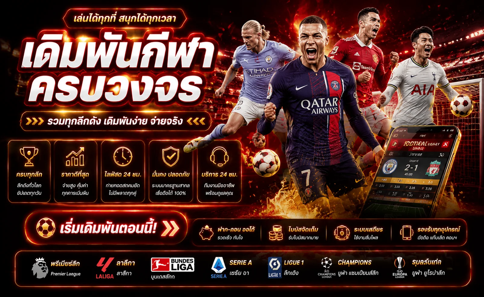 แทงบอลออนไลน์ WIN99PLUS เดิมพันบอลครบทุกลีก